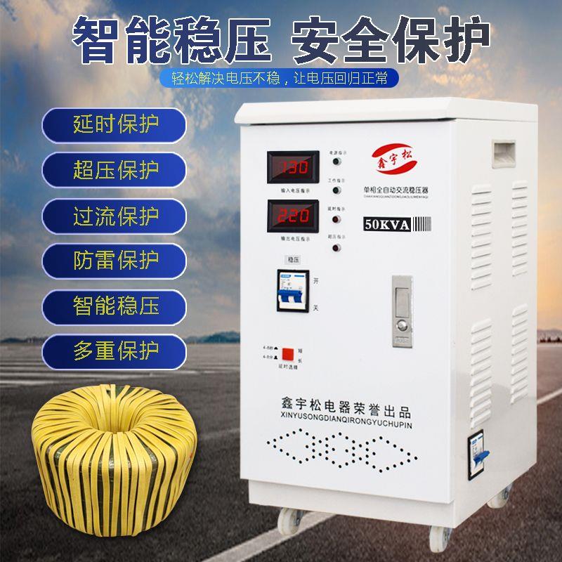 稳压器家用38000W全自动大功率空调38KW超低压升压器调压器220V