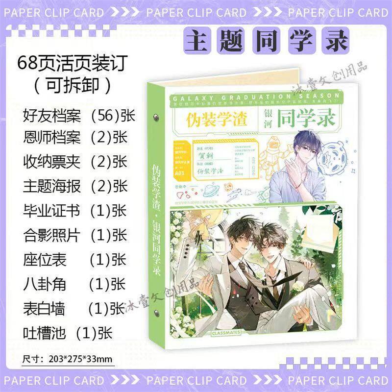 2026新款女生高颜值ing风小众同学录二次元伪装学渣周边留言簿
