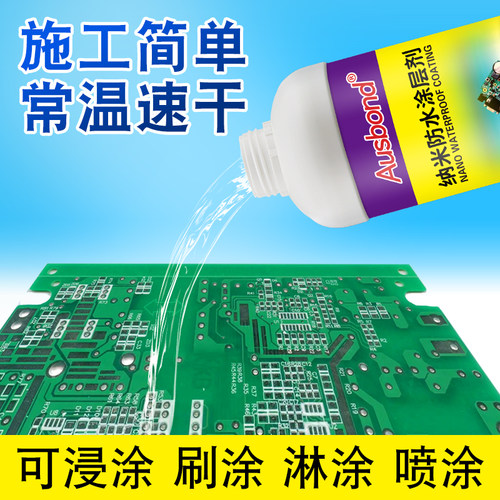 纳米防水涂层超疏水三防漆手机电子主板pcb电路板绝缘防潮漆涂料