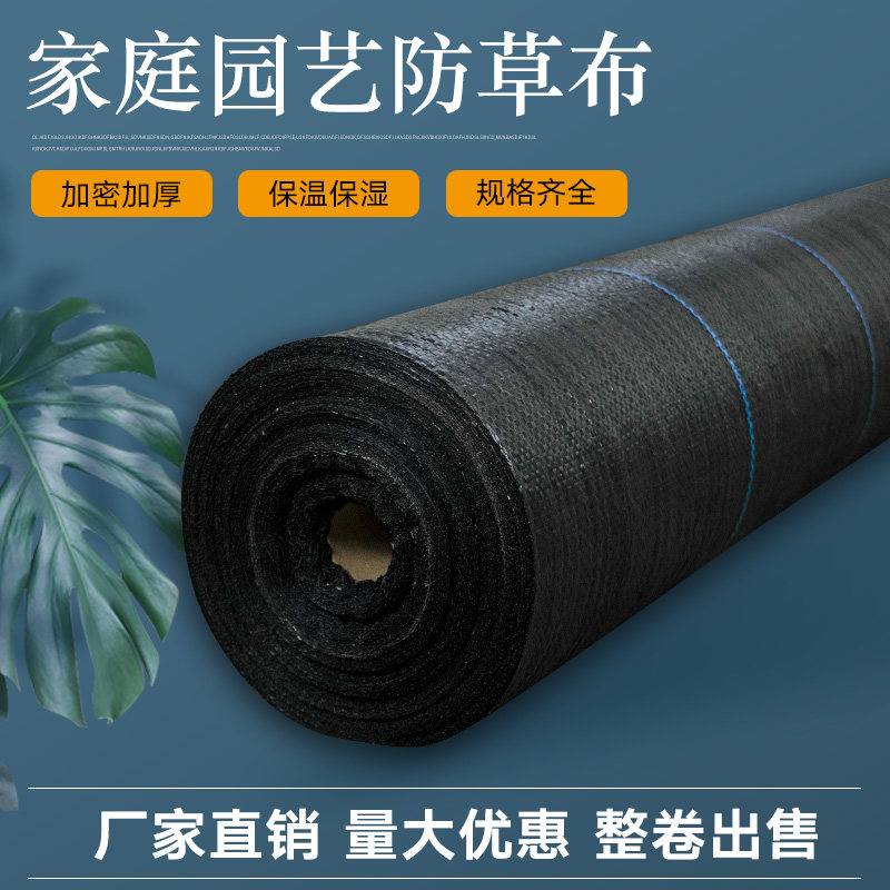 生态防草布除草布农用遮草盖草布果树果园防草布加厚园艺黑膜地布