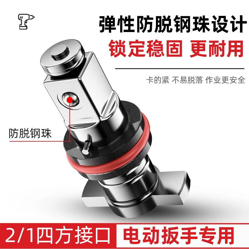 电动扳手转换头器四方轴改装批头钻头钢珠自锁多用转接多功能配件