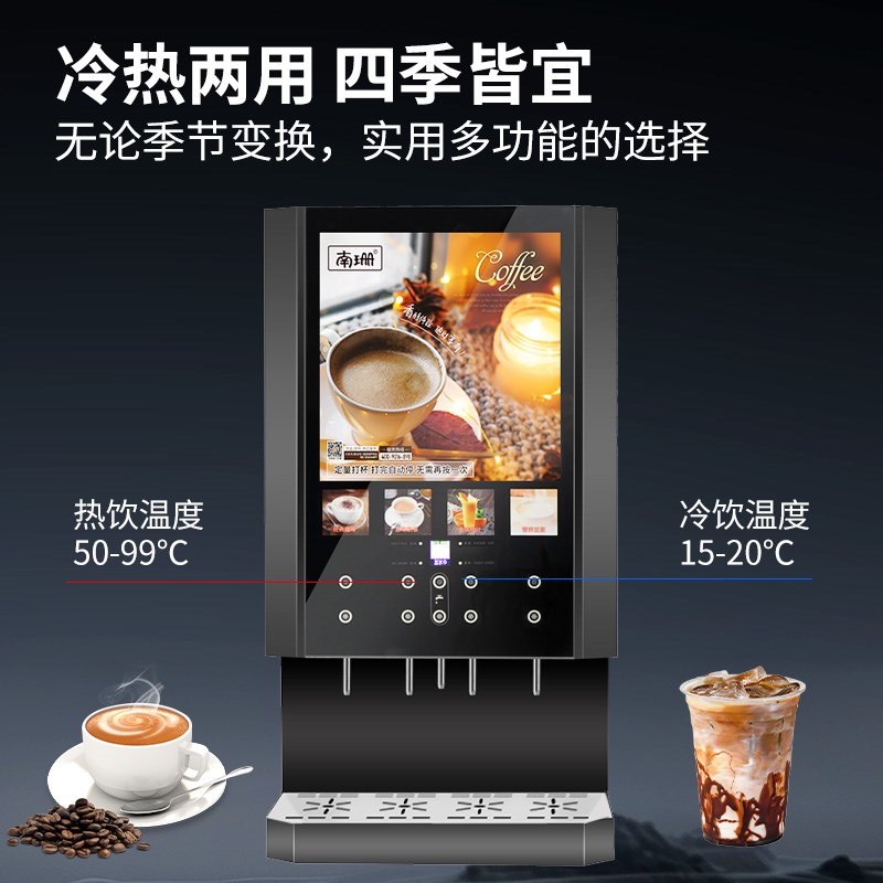南珊速溶咖啡机商用全自动自助豆浆速溶机冷热双模式奶茶饮料一体