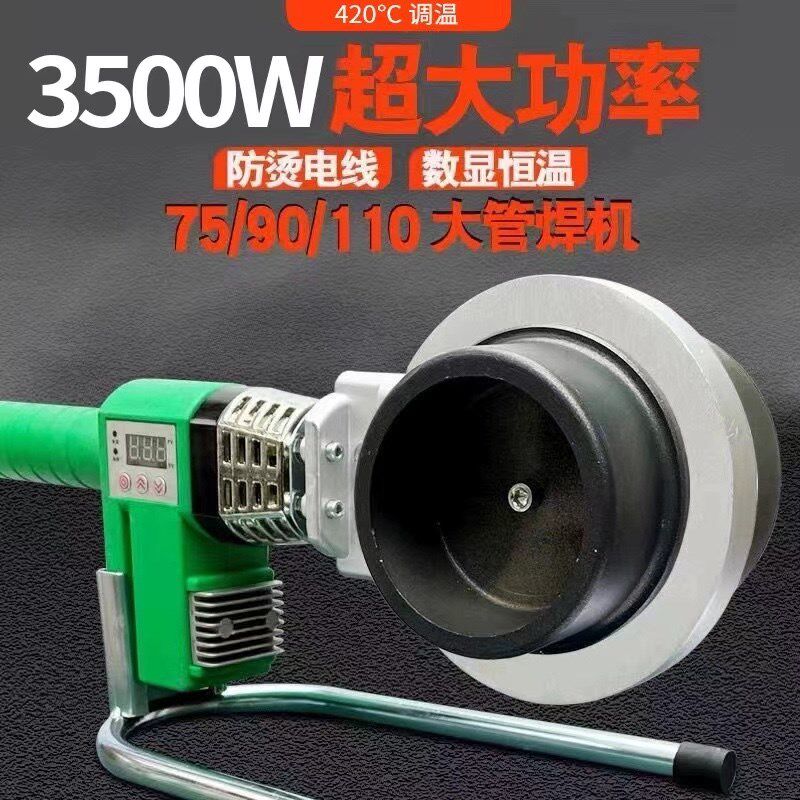 3500W热熔机伟星专用大功率PPR热容器家装用水管焊机PE110烫机