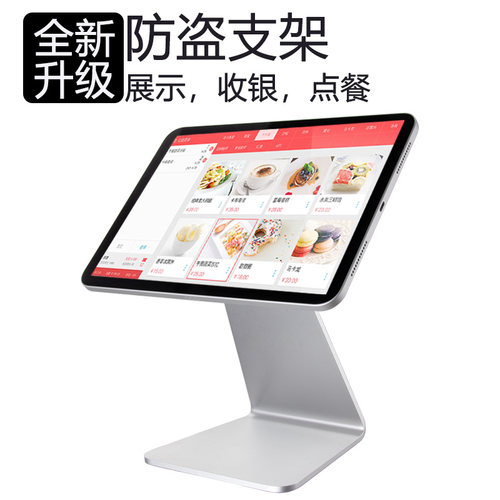 ipad平板电脑收银支架点餐带锁防盗展示架人面识别桌面铝合金通用