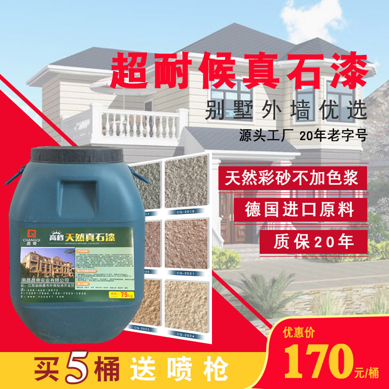 真石漆外墙漆石头漆水包砂多彩仿石漆旧墙翻新别墅外墙防水艺术漆
