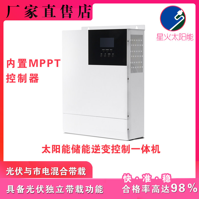 太阳能逆控充电一体机mppt3kw5kw光伏发电离网储能市电互补系统