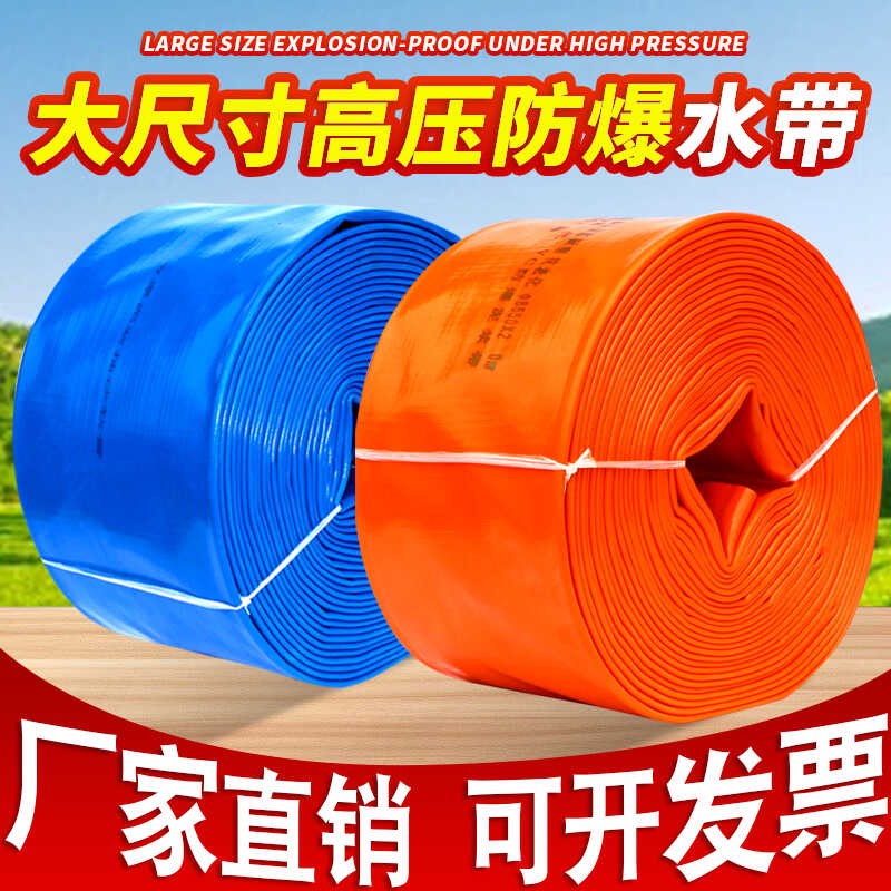 8寸20寸农用涂塑水带防爆大口径软管工业排水管高压耐磨浇地灌溉