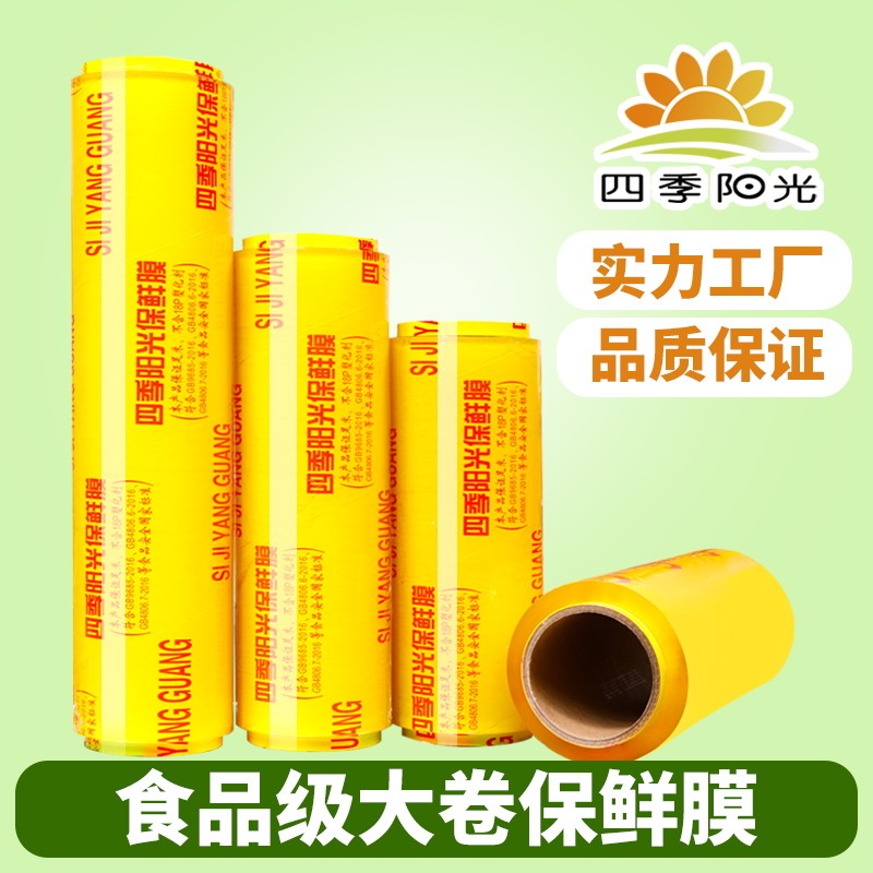整箱保鲜膜大卷食品级商用蔬菜水果冷藏保鲜膜瘦身瘦腿美容院专用