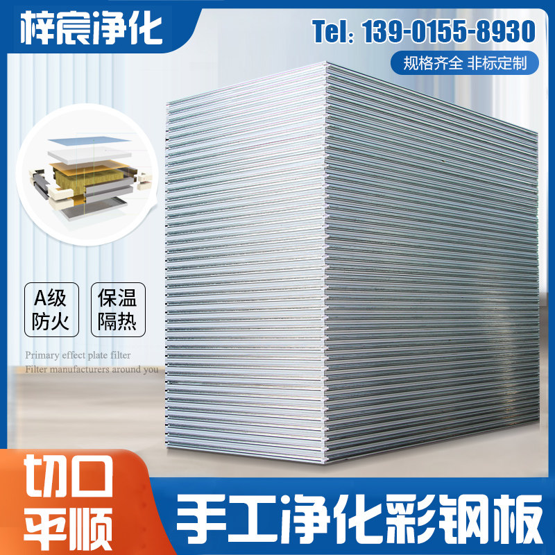手工岩棉板玻镁板复合夹芯板不锈钢净化板彩钢板隔墙悬吊式天花板