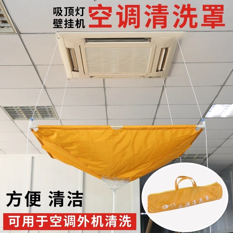 进生吸顶式空调清洗罩天花机空调接水罩中央空调风机盘管清洗罩