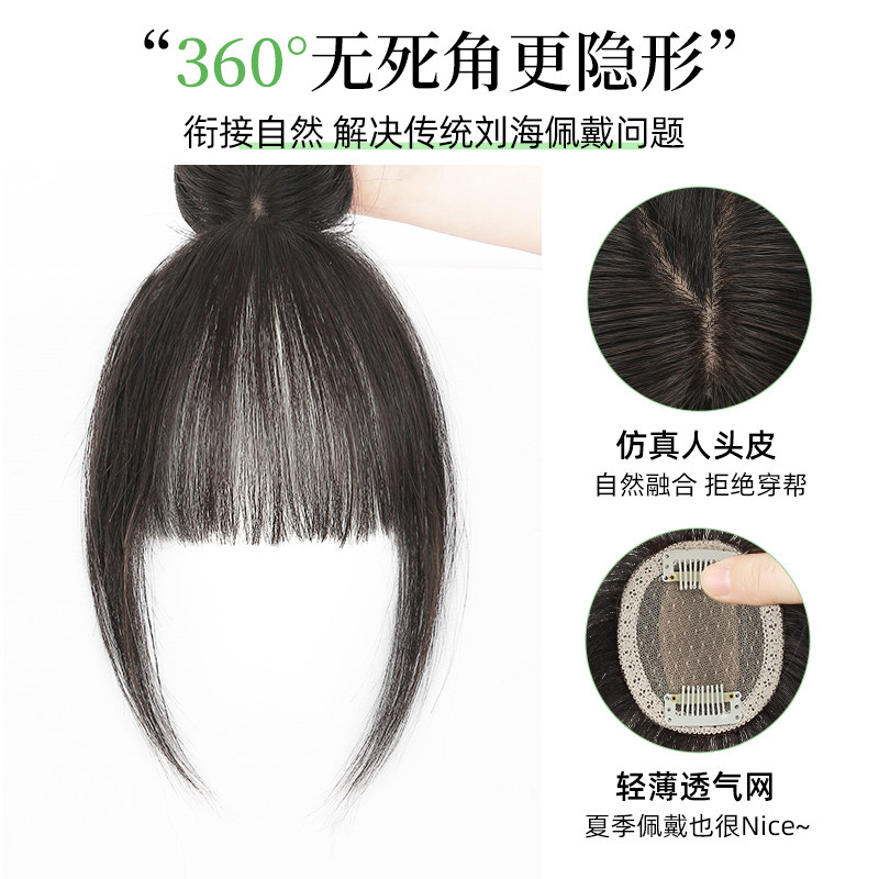 浏海假发法式假浏海女自然3d空气八字前额全真发假发片头顶补发片