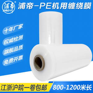 浦帝机用缠绕膜50cm宽全新料PE机用膜1200米塑料薄膜打包膜拉伸膜
