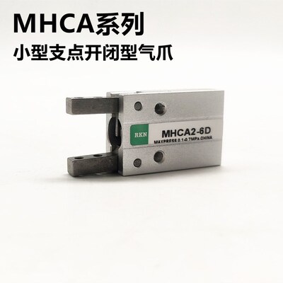 气动手指气缸支点开闭型小型夹爪短款MHC2-6D/MHCA2-6D/MHCJ2-10D