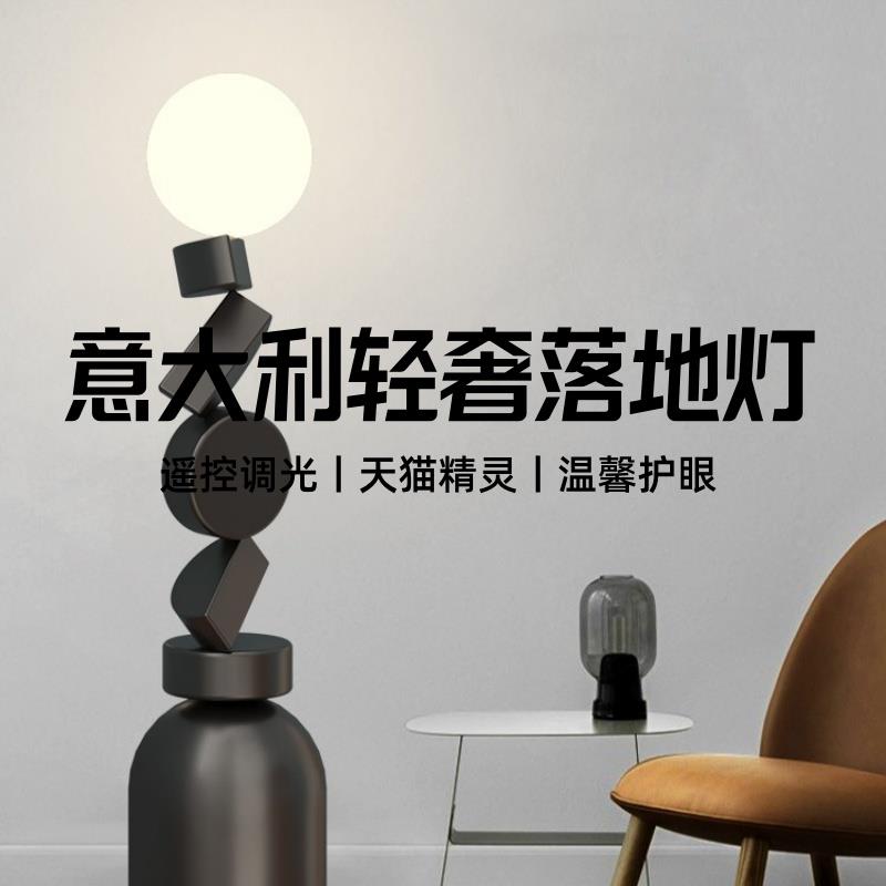 意大利轻奢落地灯客厅沙发旁边装饰摆件氛围灯设计高级感卧室台灯