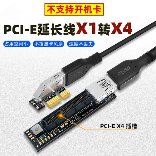 主板PCI-EX1 X4接口延长线PCI-E转接线扩展延长PCI-E接口一公一母