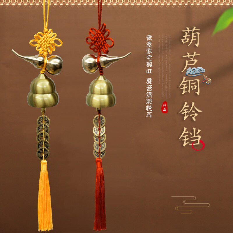 风水纯铜铃铛风铃中国结五帝钱开口光面铜葫芦家居挂饰门饰车挂件