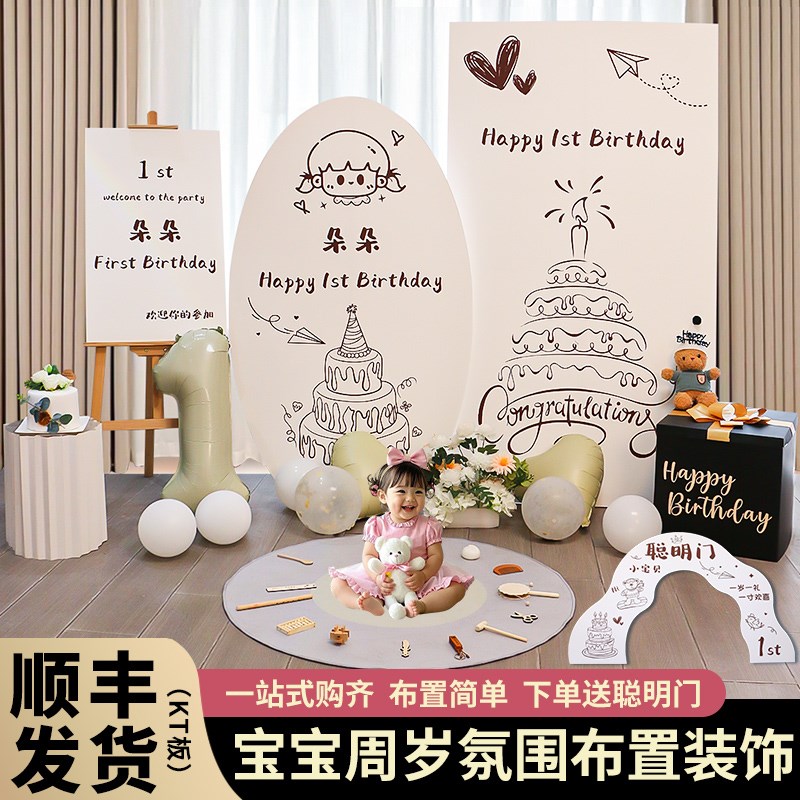 韩系ins风宝宝一周岁生日宴布置场景装饰kt板背景墙氛围感抓周礼