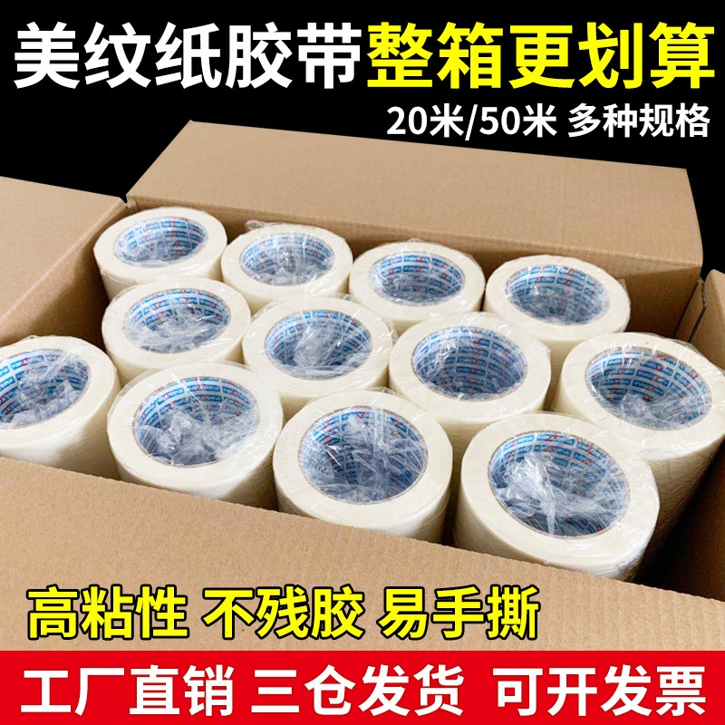 美纹纸胶带适用于汽车喷漆遮蔽 美术画画用矽藻泥美缝专用工业美