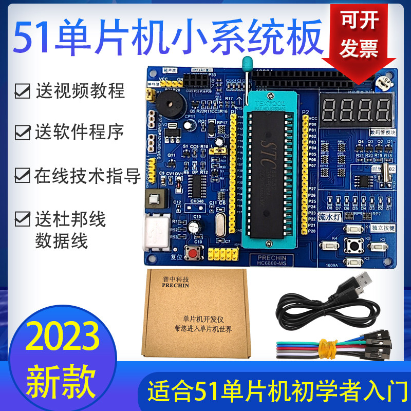 普中51单片机开发板学习板小系统板实验板STC89C52RC初学者送源码图片