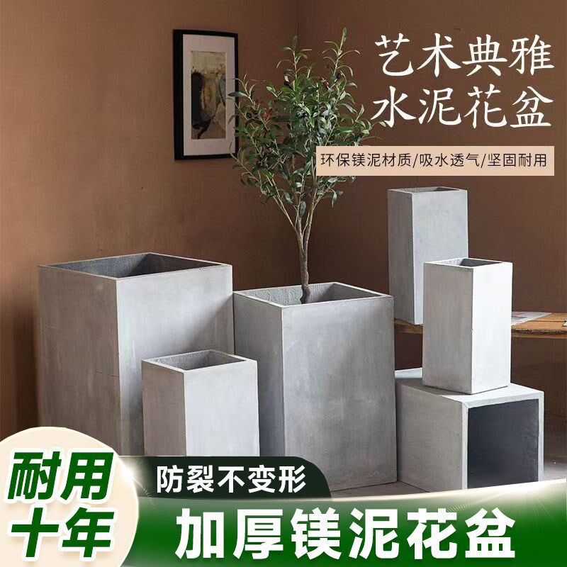 水泥花盆现代简约镁泥花盆家用阳台绿植花卉高方花箱