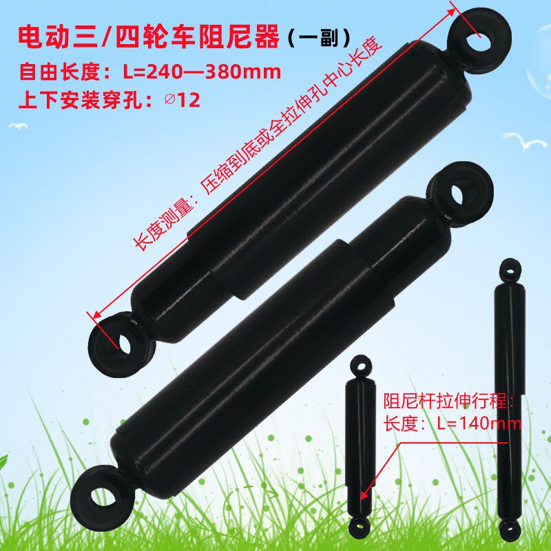 电动四轮车阻尼器伸缩减震阻尼电动三轮车升降振动双杆加强阻尼器
