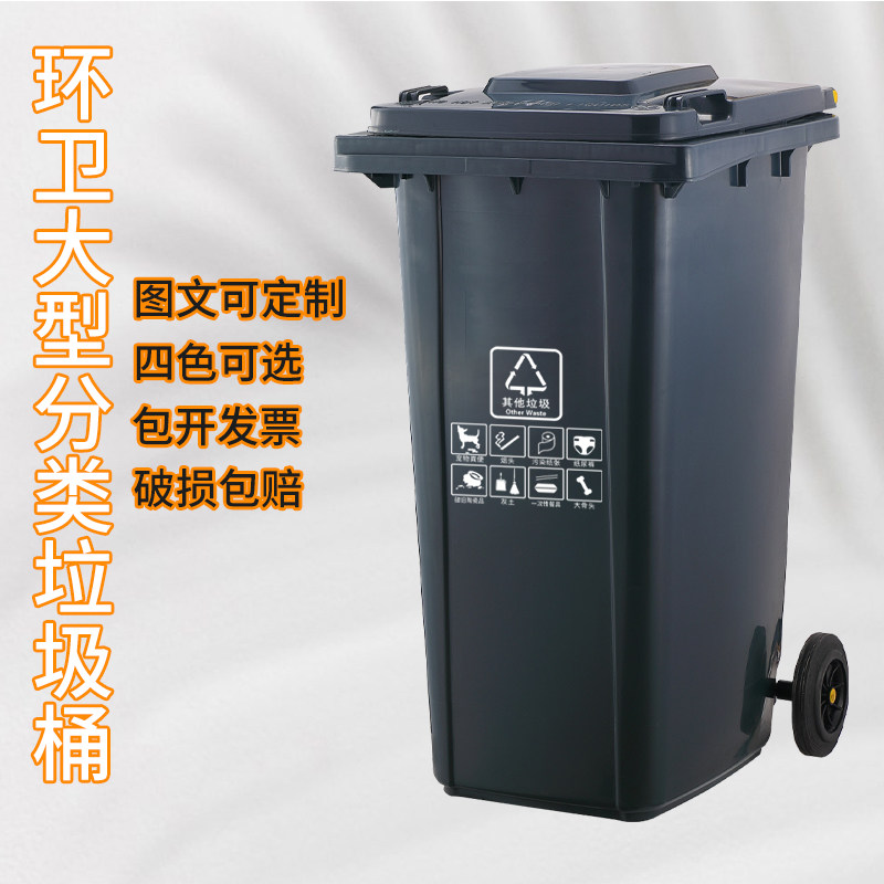 浙江户外带轮分类大号垃圾桶100L120升有害易腐其他多场地适用