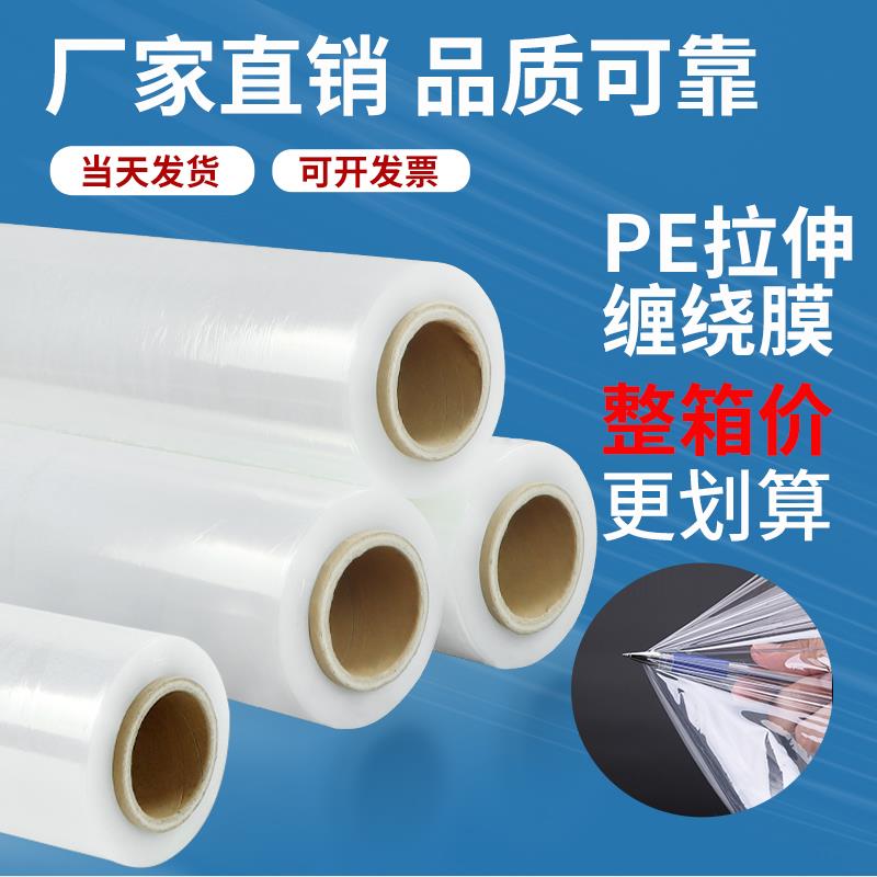 50cm缠绕膜拉伸膜打包装膜高粘性塑料薄膜大卷工业保护膜托盘围膜