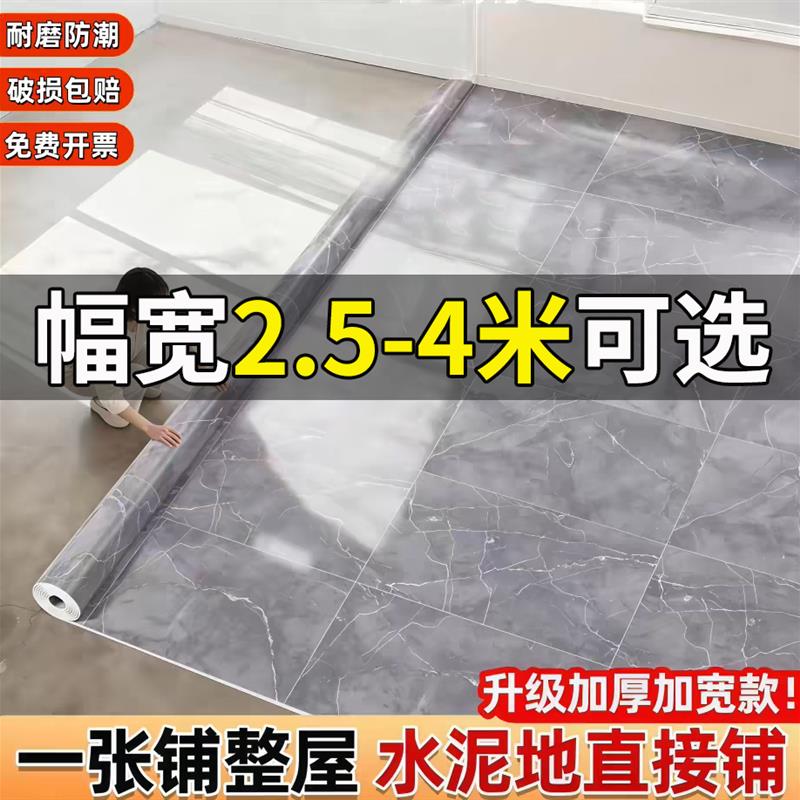 2.5米宽地毯卧室水泥地地面铺垫家用3米宽整铺地板革装饰地胶地垫