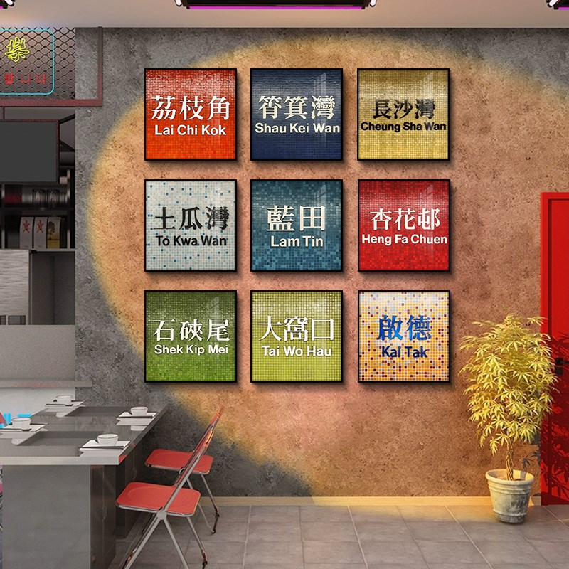 港式茶餐厅墙面装饰香港风格挂画港风背景墙装饰画饭店火锅店壁画