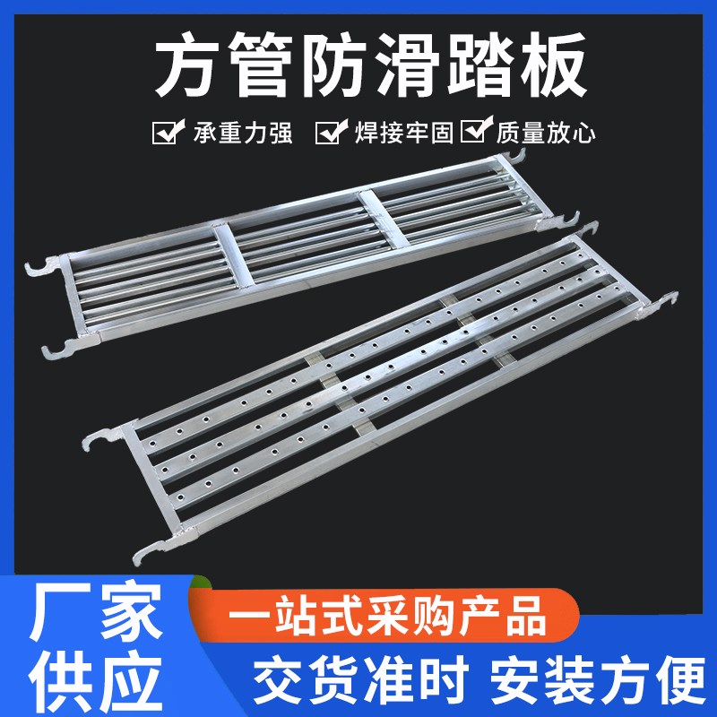 方管防滑踏板折叠鹰架专用踏板热浸镀锌方管踏板冲孔鹰架配件