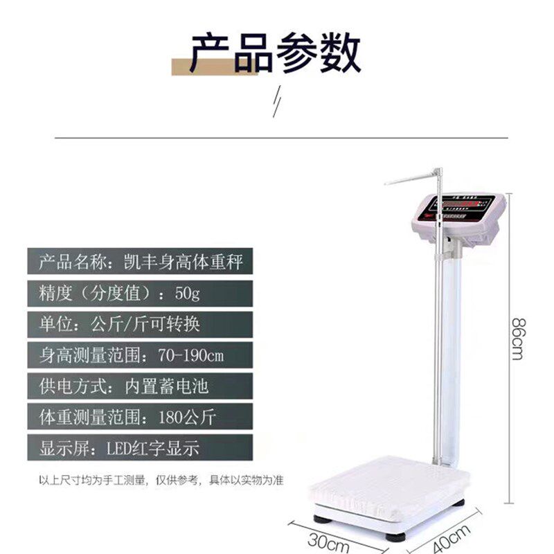 凯丰电子秤身高体重秤美容店减肥专用电子称健身房医院体检人体秤