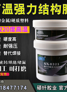 8321耐高温胶水金属焊接胶ab陶瓷修补剂防水蒸汽管道密封陶瓷胶