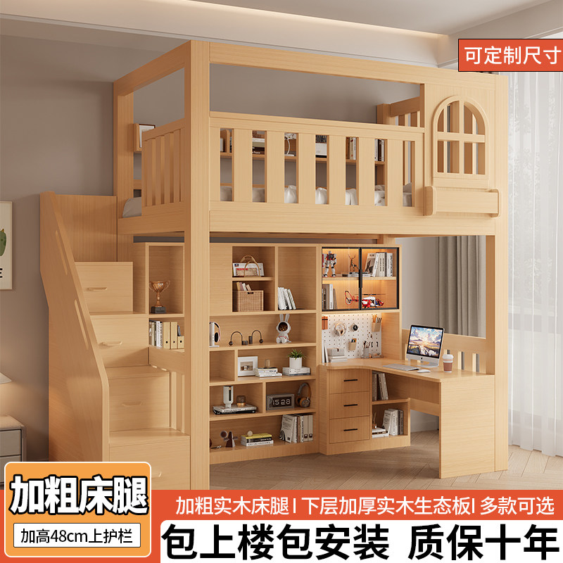 上床下桌组合床实木高架床小户型双层上下铺带书桌衣柜一体儿童床