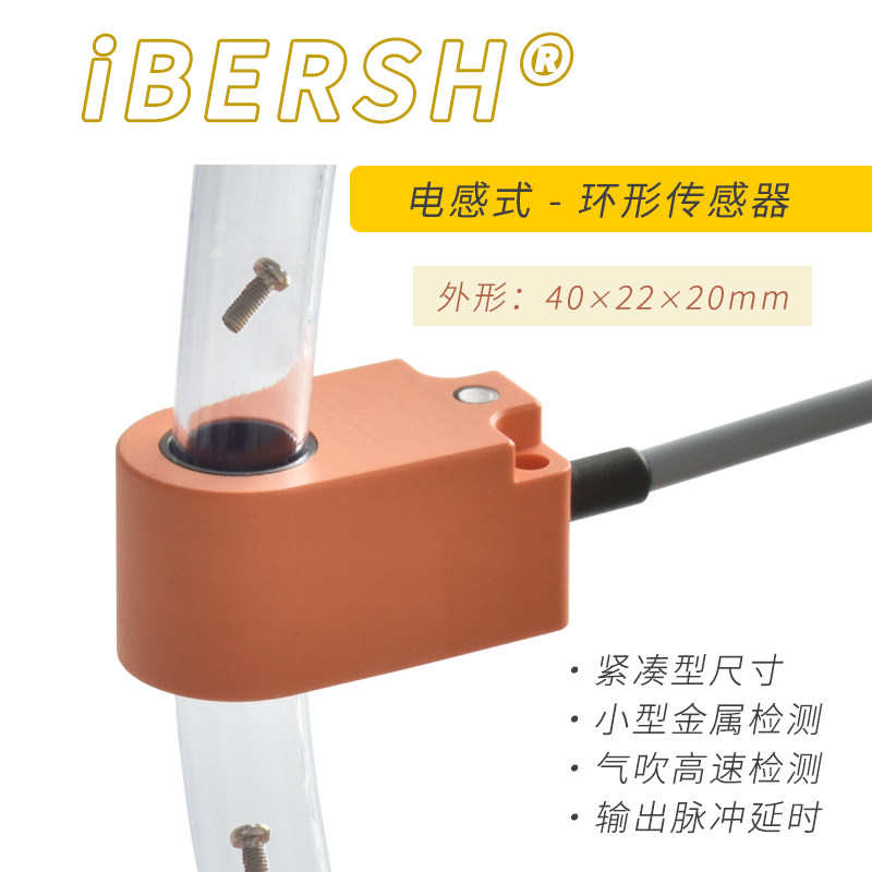 小体积环形感测器高速检测手机螺丝钉弹簧不锈钢珠断丝线接近开关