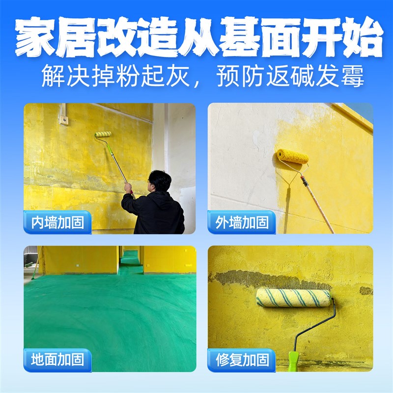 内墙加固剂固沙界面剂墙固地固混凝土水泥墙面地面增强彩色固砂宝