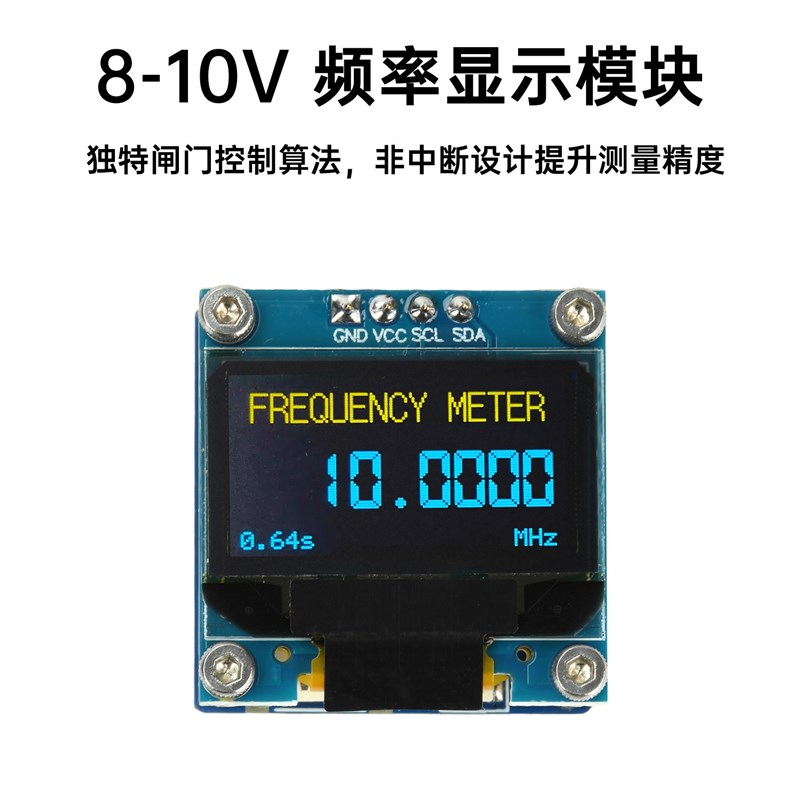 DC8-10V显示模块20MHz-2.7GHz频率计数器RF数字讯号频率测量仪