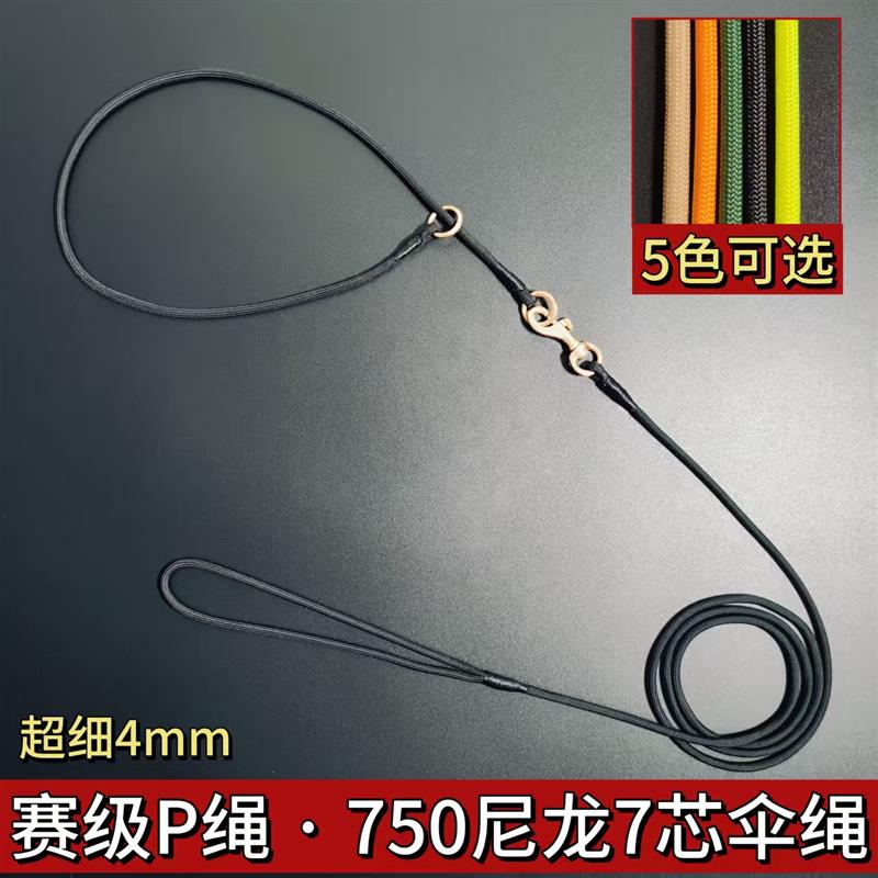 比赛级P绳P链宠物牵引绳遛狗绳训犬尼龙超细防爆冲金毛边牧哈士奇
