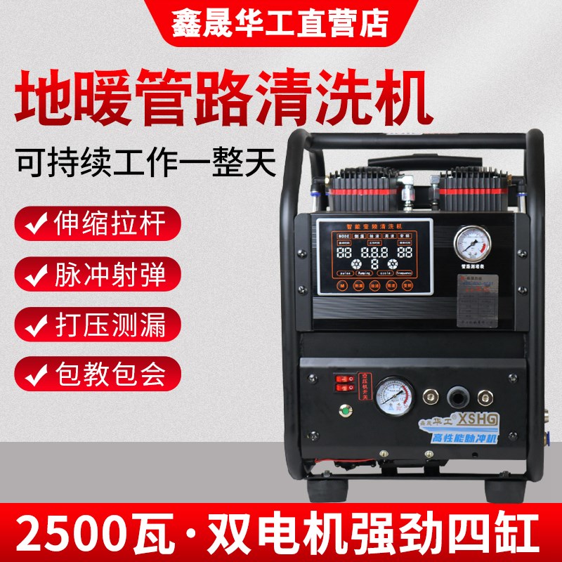 华工地暖清洗机脉冲洗一体机语音变频地热暖气片射弹水弹专业清洗
