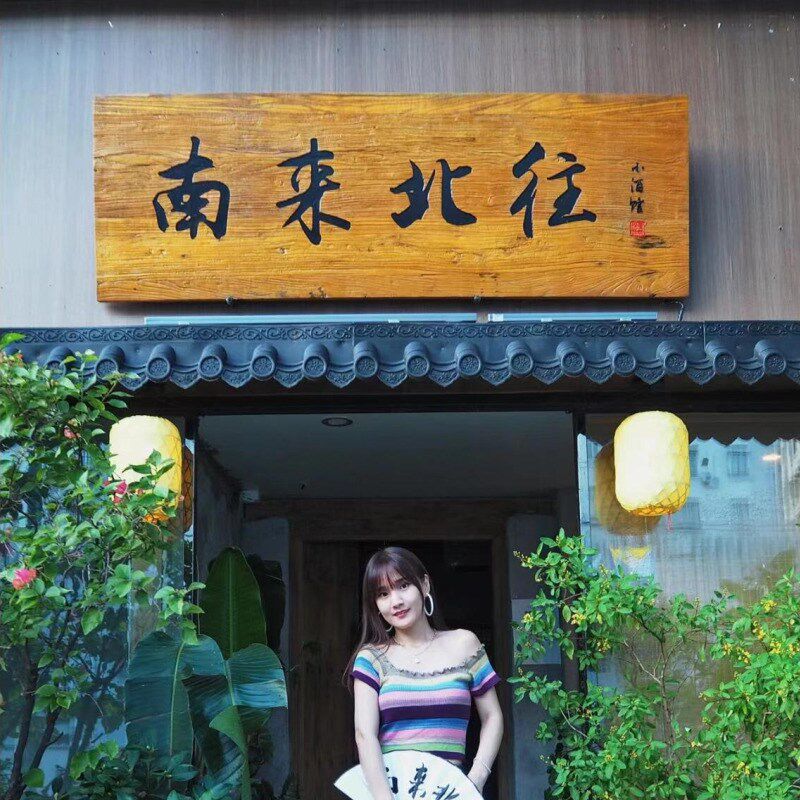 中式实木牌匾定做木质仿古农庄茶室祠堂门头广告招牌木匾额木牌板