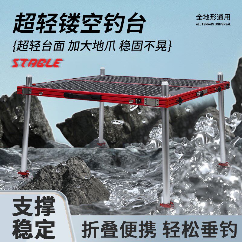 鑫渔夫钓台2025新款超轻铝合金加厚便携镂空大钓台超薄可折叠钓台