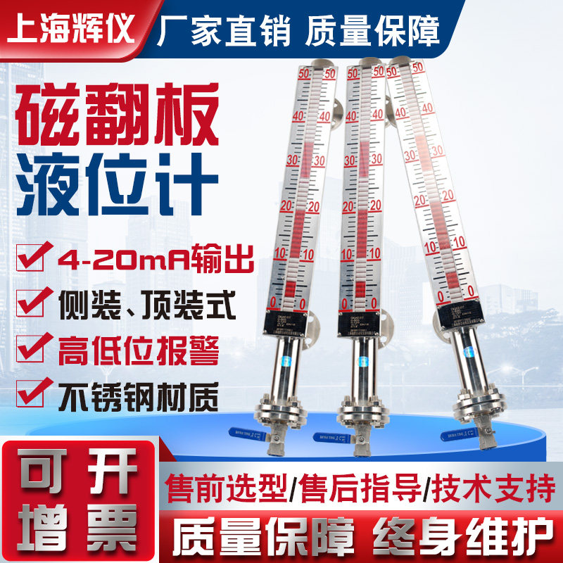 磁翻板液位计UHZ磁性翻板浮子四氟防腐高温远传不锈钢水位计远传