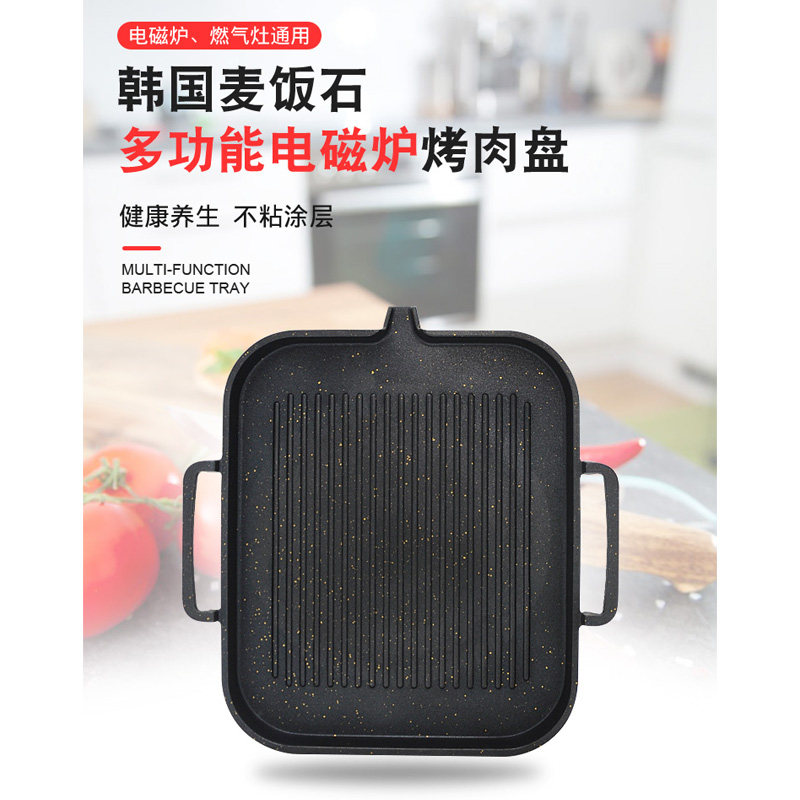 包邮韩式电磁炉烤盘 不粘无烟烤肉锅 方形铁板烧 烧烤盘子