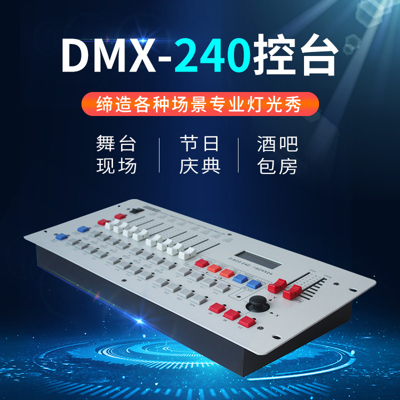 DMX240控台512舞台灯光控制器金刚240控台调光台摇头光束灯操控台