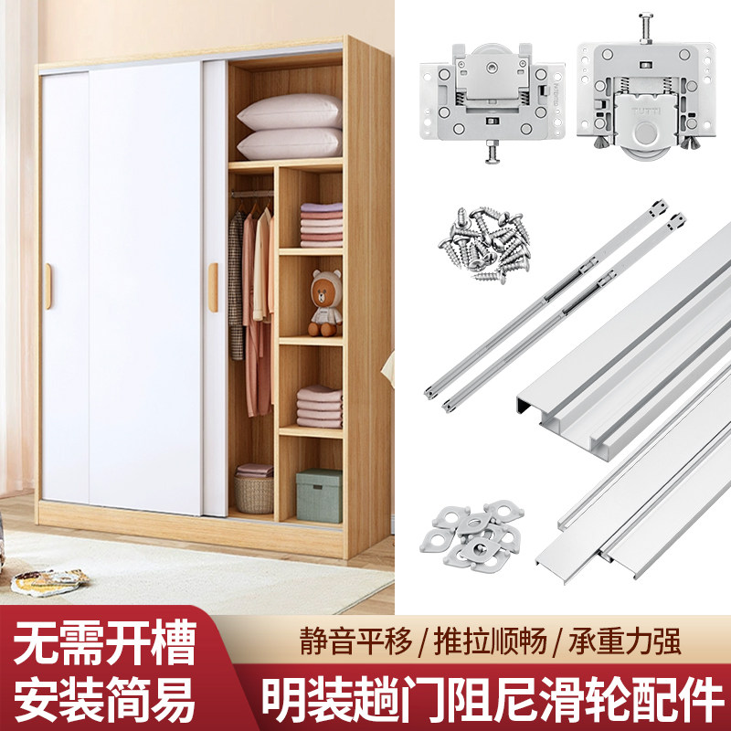 衣柜推拉门双轨道移门上下轨明装免开槽阻尼趟门滑轮静音导轨五金