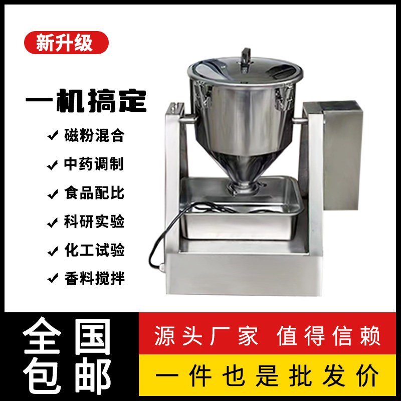 小型实验室搅拌机自动调料面粉微型混料机不锈钢粉末拌料混合机
