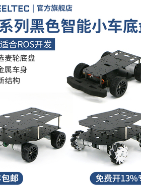 R3系列黑色智能小车底盘R3麦克纳姆轮阿克曼四驱STM32无人车