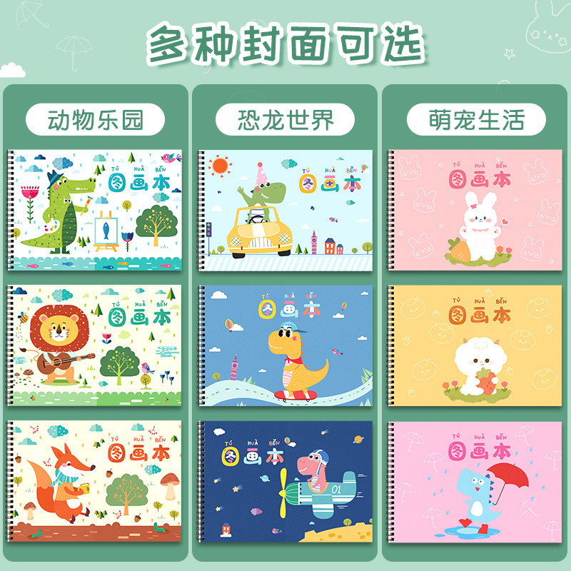 a4儿童空白画画本幼儿园图画本加厚涂鸦线圈画画纸小学生绘画美术