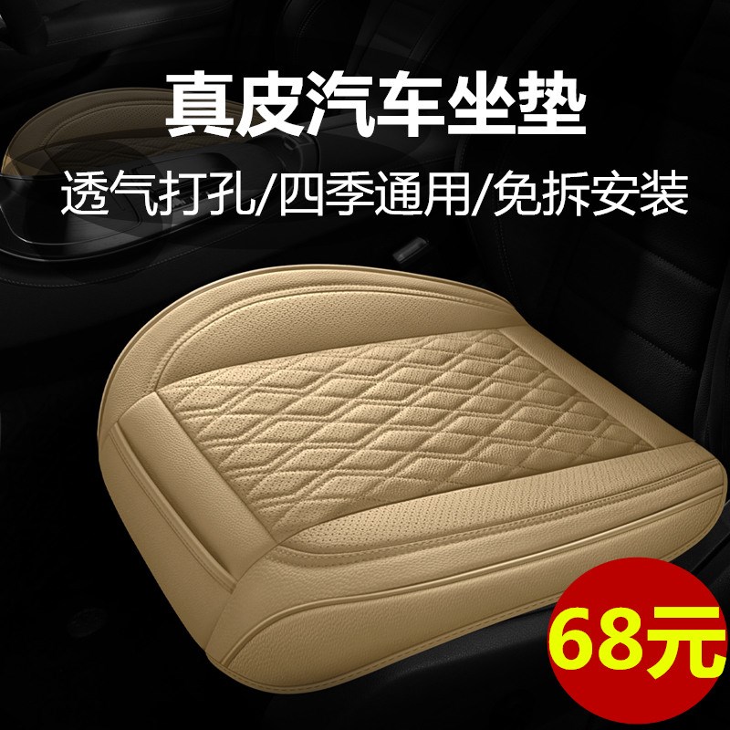 真皮汽车坐垫四季通用打孔透气头层牛皮车座椅垫主驾驶司机车垫子