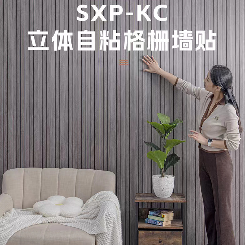 自粘格栅板墙贴卧室客厅背景墙墙面装饰防水防撞墙纸3D立体翻新贴