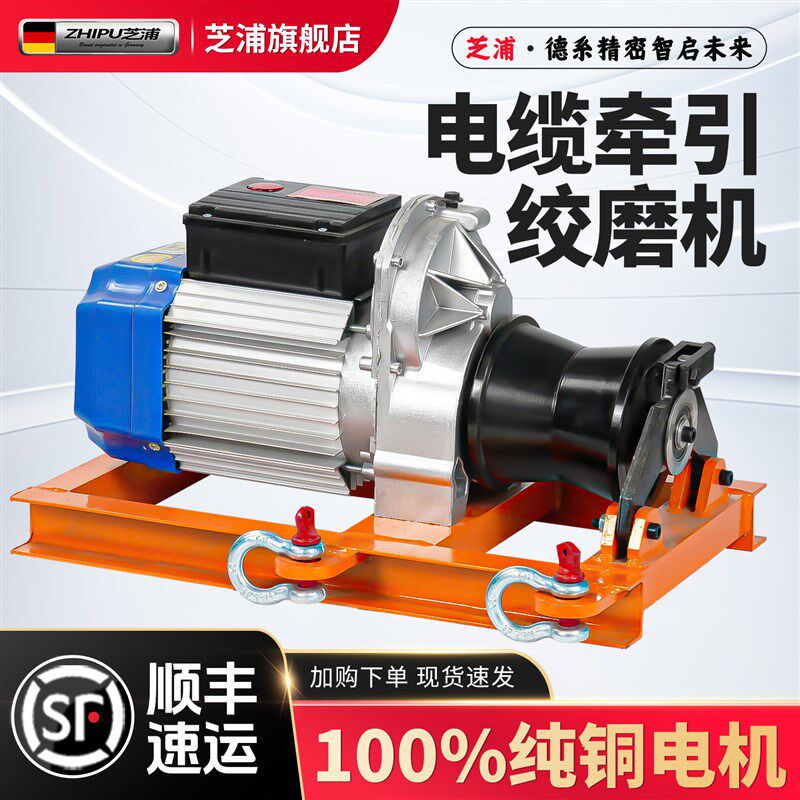 芝浦电缆牵引机便携式拉放牵引线缆小型电动绞磨机220v/380v绞盘